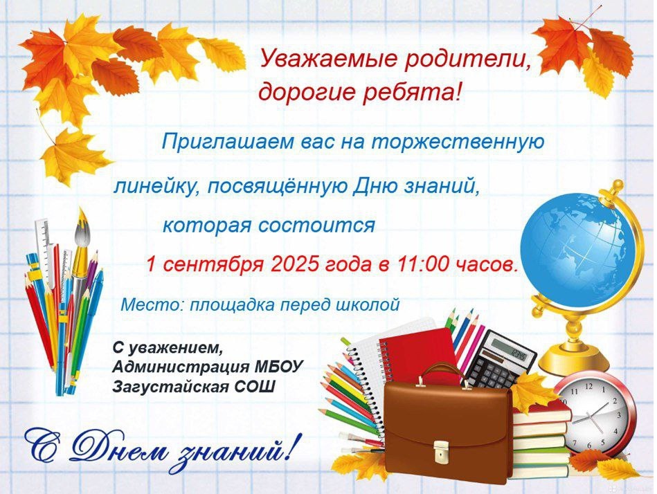 День знаний.