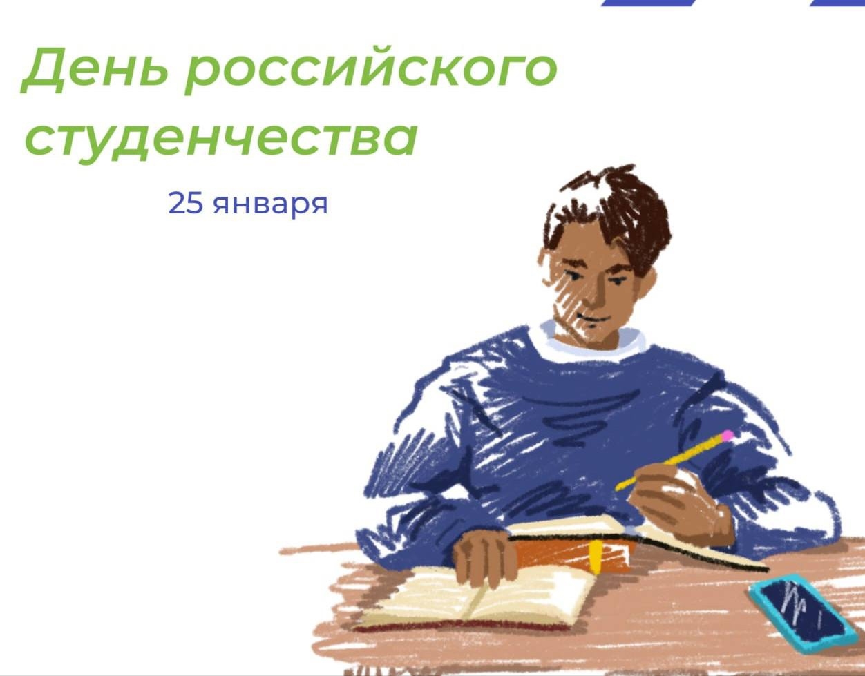 Приглашение на Классную встречу ко Дню студенчества!.